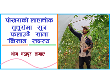 इजरायलमा अभ्यास र नेपालमा उद्यम 